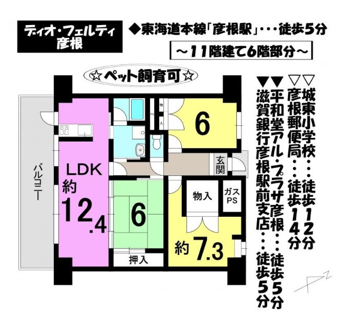 ディオ・フェルティ彦根 ６階