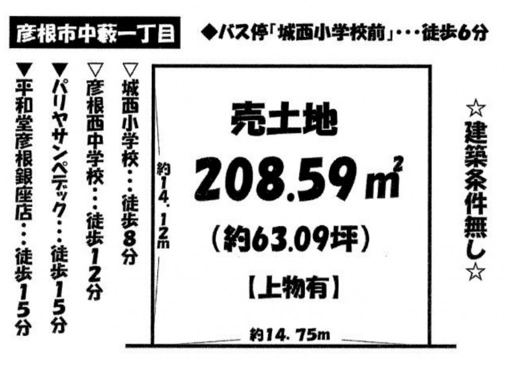 彦根市中藪一丁目